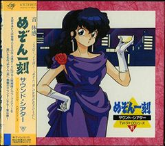 【激レア】めぞん一刻 ORIGINAL Dramatic Sound Track めぞん一刻 ORIGINAL Dramatic Sound Track - メルカリ