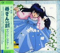 めぞん一刻 ORIGINAL Dramatic Sound Track - メルカリ