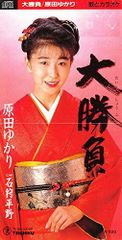 CDシングル)伊福部昭作・編曲『闘志天翔 覇王・佐竹雅昭のテーマ