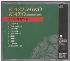 見本盤】加藤和彦 それから先のことは… - メルカリ