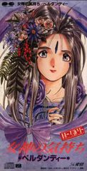 未開封 「ああっ女神さまっ」Original Sound Track-1 - メルカリ