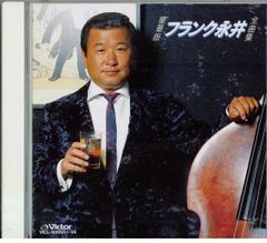 未開封新品 フランク永井 プレミアム ・ セレクション CD - メルカリ