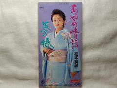 エイケン 松山せいじ CD 2枚セット ラジオドラマ キャラクターソング