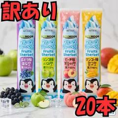 【訳ありメール便】フルーツシャーベット　ボブムース　40ml*20本　2026年コストコ新商品のサムネイル