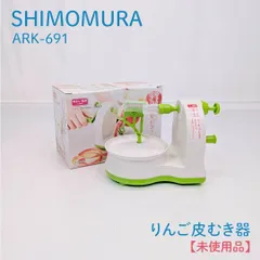 【未使用品】SHIMOMURA・下村工業・ARK-691・りんご皮むき器・クルクルりんごの皮むき・燕三条製のサムネイル
