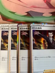 ボスの指令 4枚 サカキ