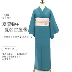 夏着物 夏名古屋帯 4点 セット コーデ レディース ポリエステル 青緑 格子 チェック 桔梗 花柄 身丈163cm 裄丈65cm お出かけ ランチ お稽古 Mサイズ相当 送料無料 即日発送 
