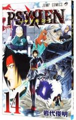 初版 PSYREN サイレン 1巻 岩代俊明 ジャンプ・コミックス - メルカリ