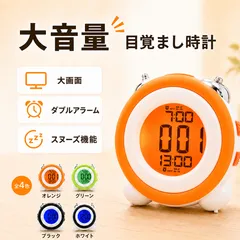 目覚まし時計 デジタル 大音量 スヌーズ機能付き 大画面 置き時計 卓上時計 寝室 子供部屋 学生 高齢者のサムネイル