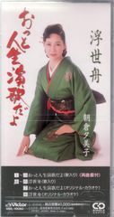 歌詞カード付】杉谷よう子 追憶 霧笛無情 8cmシングル CD - メルカリ