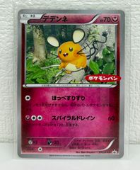 ポケモンカード プロモ デデンネ 013/XY-P XY激アツ始動キャンペーン