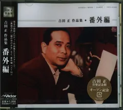 2026年最新】吉田正大全集の人気アイテム - メルカリ