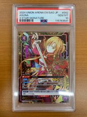 PSA10 아스나 SR 병렬 사인 호일 푸시 스타 3 슈퍼 병렬 유니온 아레나 EX08BT/SAO-2-042 소드 아트 온라인 ID 3962