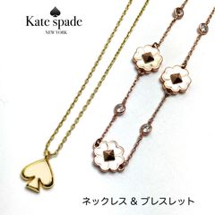e) kate spade ケイトスペード ネックレス/ブレスレット セット 