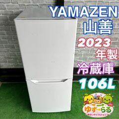 YAMAZEN 冷蔵庫 YFR-D160(B) 157L - メルカリ