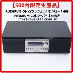 2026年最新】ONKYO CR-D2LTDの人気アイテム - メルカリ
