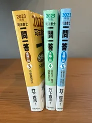 2026年最新】司法書士一問一答 合格の肢5 2023年版の人気アイテム