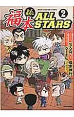 2026年最新】福本ALLSTARS 2の人気アイテム - メルカリ