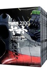 우주 전함 야마토 2199 <1~9권 세트>/무라카와 미치오