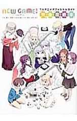 NEW GAME! TV애니메이션 공식 가이드-완전 공략본-/스가노 마사타로