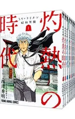 2026年最新】3月のライオン昭和異聞 灼熱の時代 10の人気アイテム