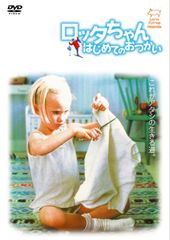 絶版 奈良美智 ロッタちゃん はじめてのおつかい B2 映画ポスター 極美
