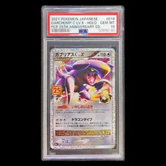 2026年最新】ガブリアスc lv.x psa10の人気アイテム - メルカリ