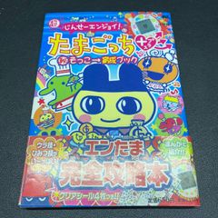 たまごっち マイごっち日記 - メルカリ