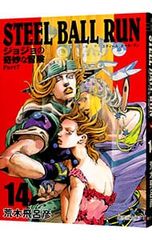 STEEL BALL RUN 조조의 기묘한 모험 Part7 14/아라키 히로히코