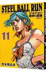 STEEL BALL RUN 조조의 기묘한 모험 Part7 11/아라키 히로히코