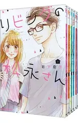 リビングの松永さん <全11巻セット>／岩下慶子のサムネイル