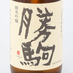 新品】勝駒 純米酒 1.8L一升瓶 2026年4月製造 希少 - メルカリ