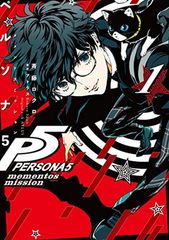 初版・帯付き】ペルソナ5 メメントスミッション 全巻 1-3巻 - メルカリ