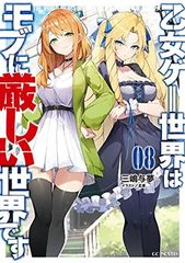 乙女ゲー世界はモブに厳しい世界です メロンブックス 特典 SS クラリス
