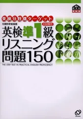 2026年最新】英検準1級 リスニング問題150の人気アイテム - メルカリ