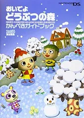 おいでよ どうぶつの森 かんぺきガイドブック (ファミ通の攻略本)