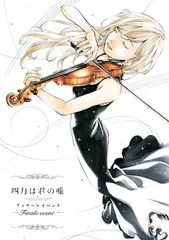 2026年最新】四月は君の嘘 原画集の人気アイテム - メルカリ