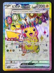 ポケモンカードゲーム ポケカ ピカチュウex SR SV8-122 SV8 拡張パック