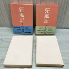 2026年最新】狂風記 石川の人気アイテム - メルカリ