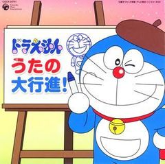 公*o様 ま*う様 公*o様 ドラえもん 五十周年記念 江戸木版画 未来の国