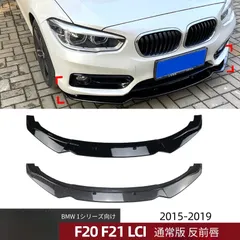 【送料無料】BMW 1 Series F20 F21 116i 118i 120i 2015-2019用フロントリップスポイラーPP製ピアノブラック/カーボン調高耐久スポーツデザイン傷防止フィット感抜群簡単取付スタイリッシュドレスアップおすすめ