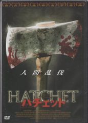 HATCHET ハチェット 映画 DVD ホラー ジョエル・デヴィッド・ムーア