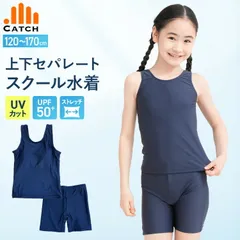 【当日発送】スクール水着 上下セパレート ズボン スパッツ 女の子 めくれ防止 腹チラ防止 小学生 女子 中学生 紺 上下セット キッズ 子供 胸パッド付 名前タグ 裏地付き スク水 UVカット UPF50+ 送料無料