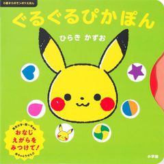はじめてでも編める!ポケットモンスターセーター&編みぐるみBOOK
