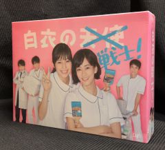 ドラマ 白衣の戦士！ DVD BOX 中条あやみ 水川あさみ 小瀧望 - メルカリ