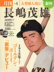 ベースボール・マガジン社 月刊長嶋茂雄 Vol.1 カード付のサムネイル