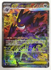 ポケモン カードゲーム / メガゲッコウガex SAR M4 114/083 / トレカ