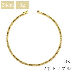 K18 ブレスレット 喜平 12面カットトリプル 5.7g 田中貴金属 銀座田中