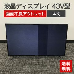 中古 液晶テレビ(75V型) 画面割れジャンク品 訳ありアウトレット