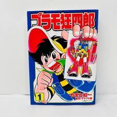 希少レア】からくり剣豪伝 ムサシロード 初版 1巻 穴久保幸作 - メルカリ